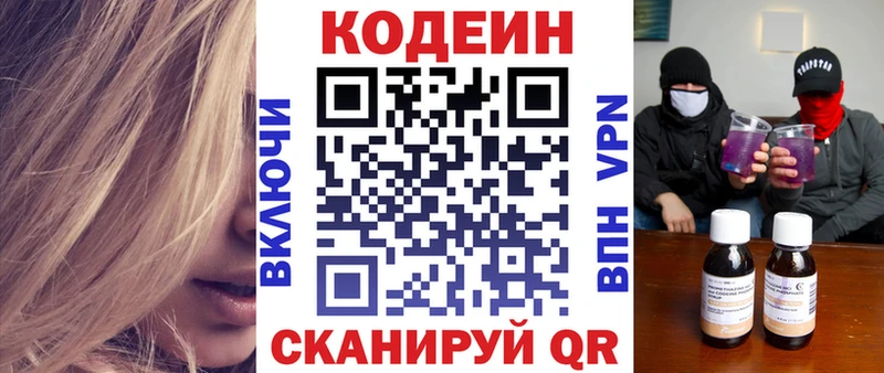 купить   Нижний Новгород  Кодеин напиток Lean (лин) 